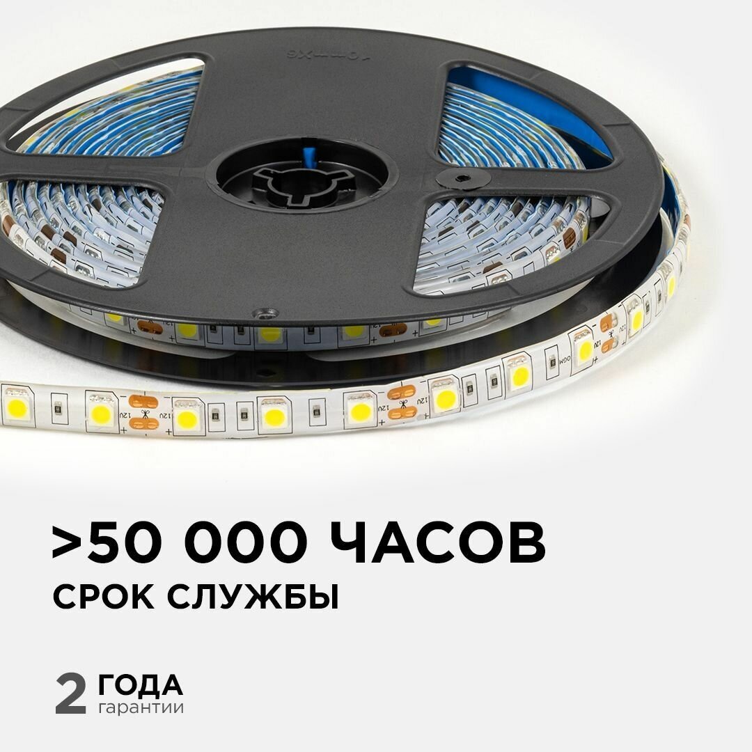 Светодиодная лента 12В, 14,4Вт/м, smd5050, 60д/м, IP65, 12Лм/чип, ширина подложки 10мм, 5м, д/б, 4000К