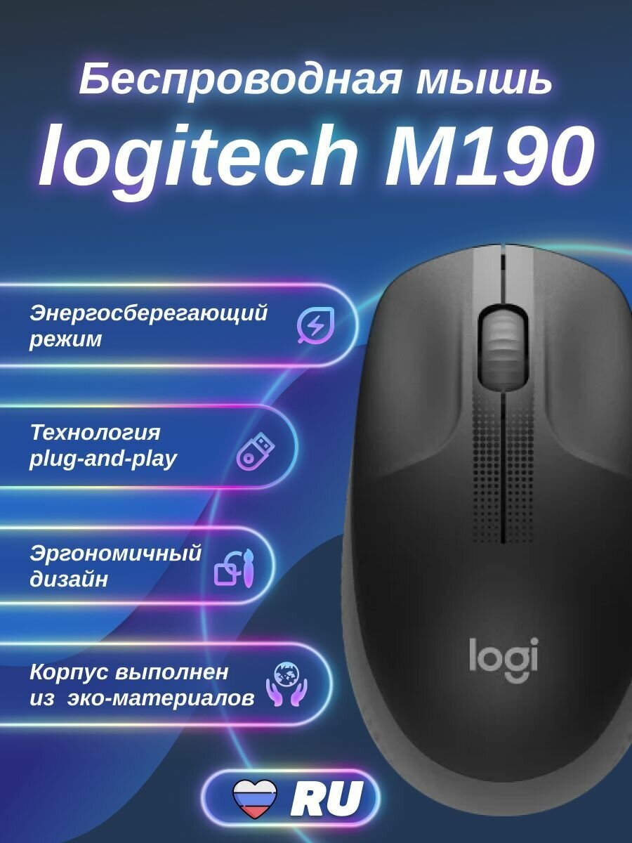 Мышь LOGITECH M190, оптическая, беспроводная, USB, красный и черный [910-005908] - фото №14