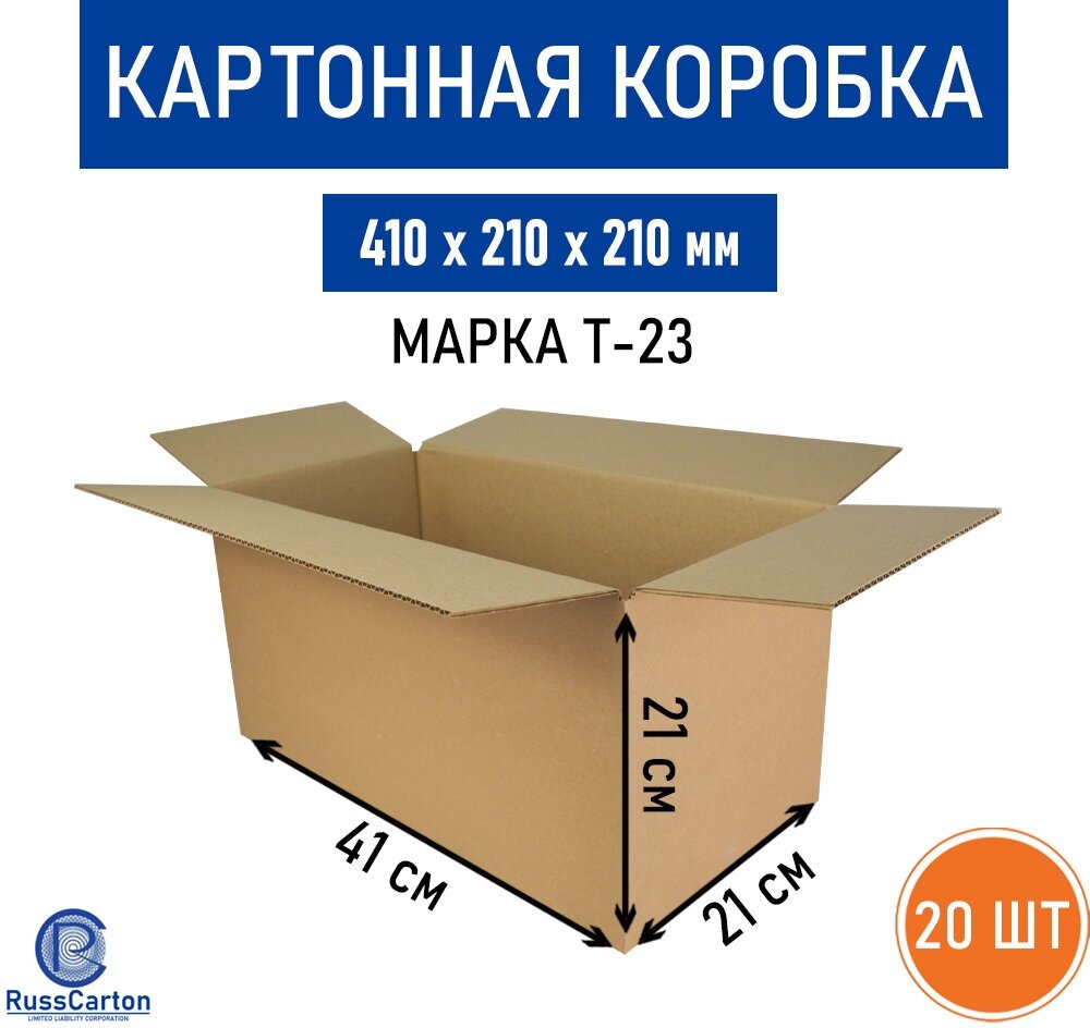 Картонная коробка для хранения и переезда RUSSCARTON, 410х210х210 мм, Т-23 бурый, 20 ед.