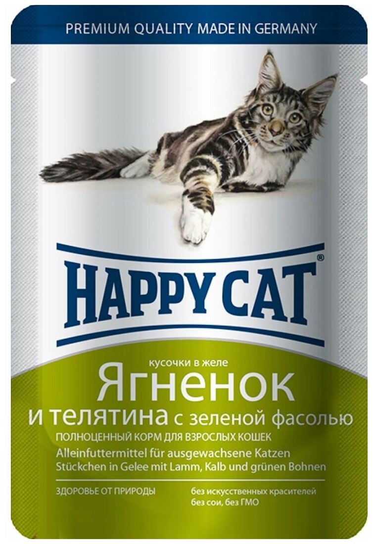 Корм HAPPY CAT 100гр для любых кошек Ягненок Теленок Зеленая фасоль в желе (пауч) - фотография № 11