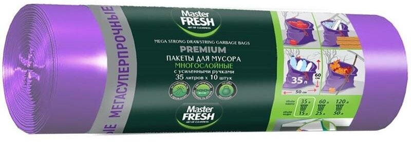 Мешки для мусора Master FRESH 35 л, 60 мкм, 10 шт в рулоне, фиолетовый, 50х60 см, Master Fresh (С0006276)