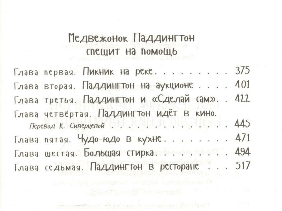 Медвежонок Паддингтон. Приключения начинаются - фото №13