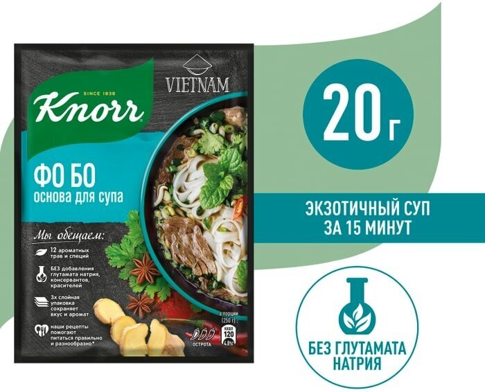 Смесь для приготовления Knorr Супа Фо Бо 20г