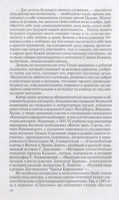 Патриарх Тихон (Вострышев Михаил Иванович) - фото №2