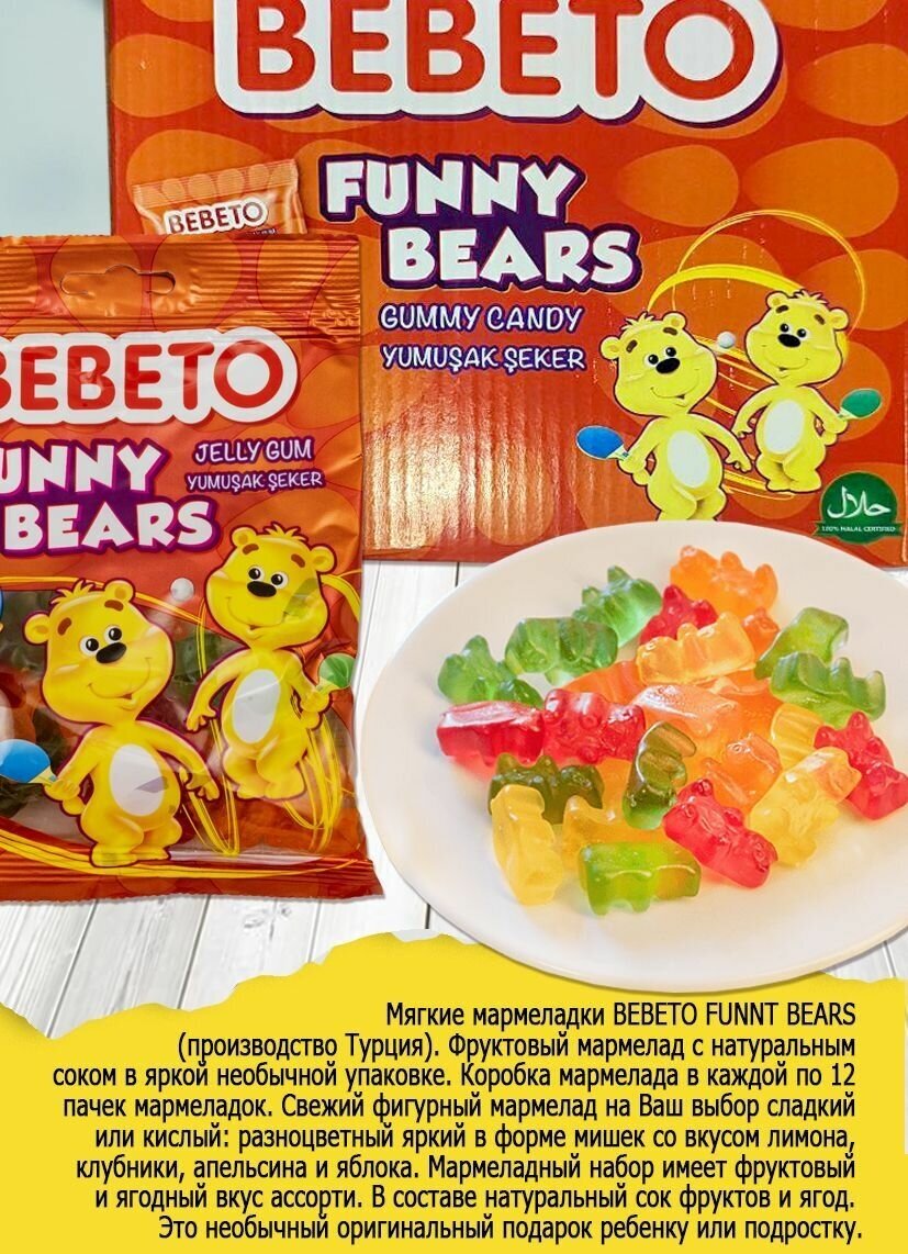 Жевательный мармелад FUNNT BEARS 70 гр. 12 шт. - фотография № 2