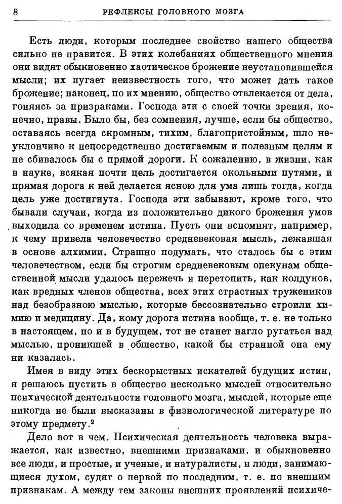 Книга Избранные произведения. Том 1 - фото №4