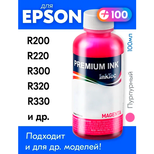 Чернила для Epson Stylus Photo R200, R220, R300, R320, R330, R340, Stylus C42, C43, C44, C45, C80, C70, и др, 100мл, Пурпурный (Magenta)