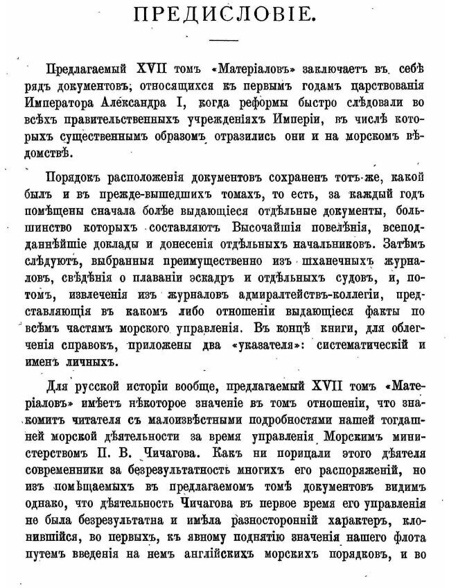 Книга Материалы для Истории Русского Флота, Часть Xvii - фото №3