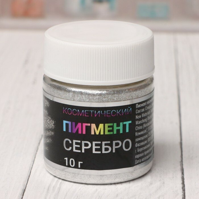 Пигмент косметический "Серебро"