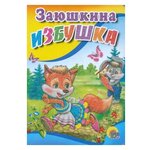 Заюшкина избушка - изображение