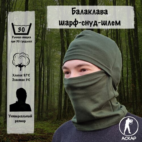 Балаклава АСКАР, размер OneSize, зеленый