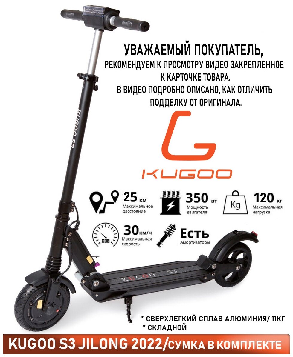 Электросамокат Kugoo S3 Jilong / Куга С3