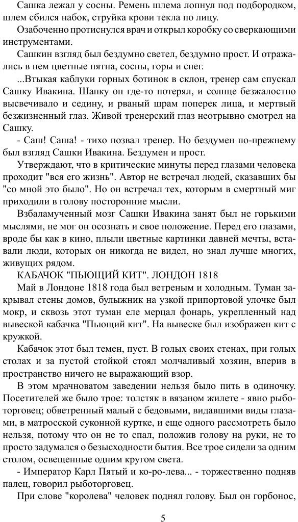 Тройной полярный сюжет (Куваев Олег Михайлович) - фото №5