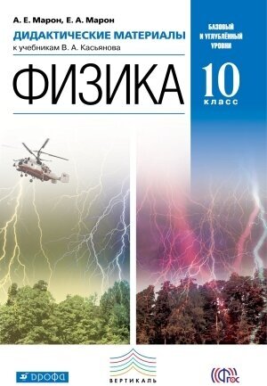 Марон. Физика. 10 класс ДМ. Вертикаль