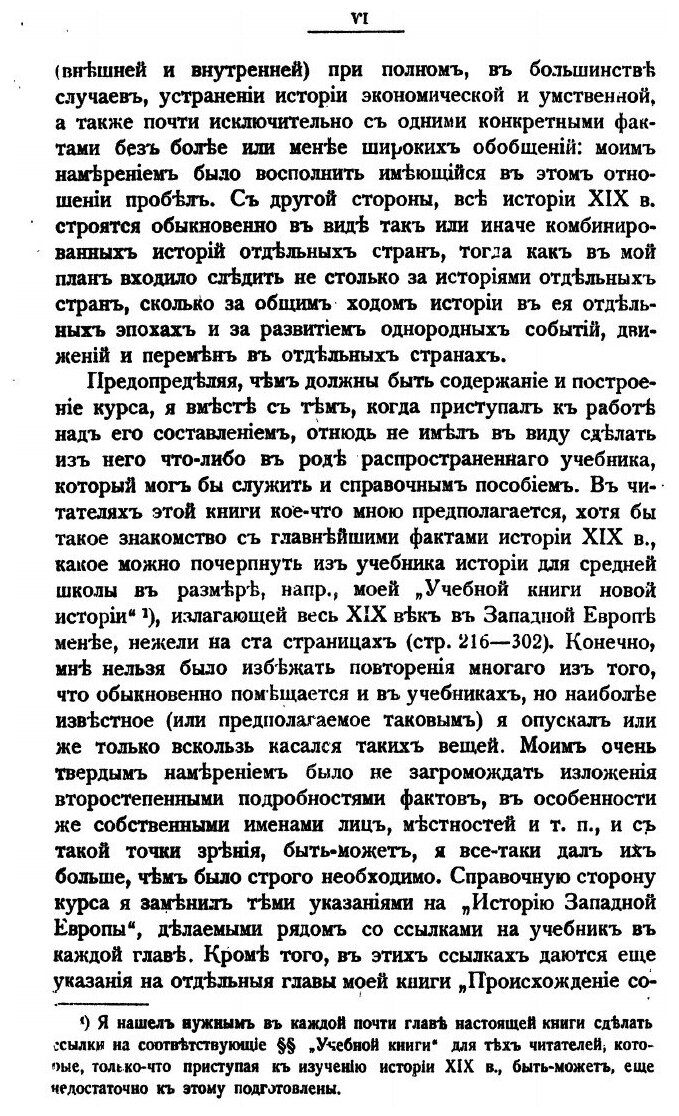 Книга Общий курс Истории Xix и Xx Века до начала Мировой Войны - фото №2