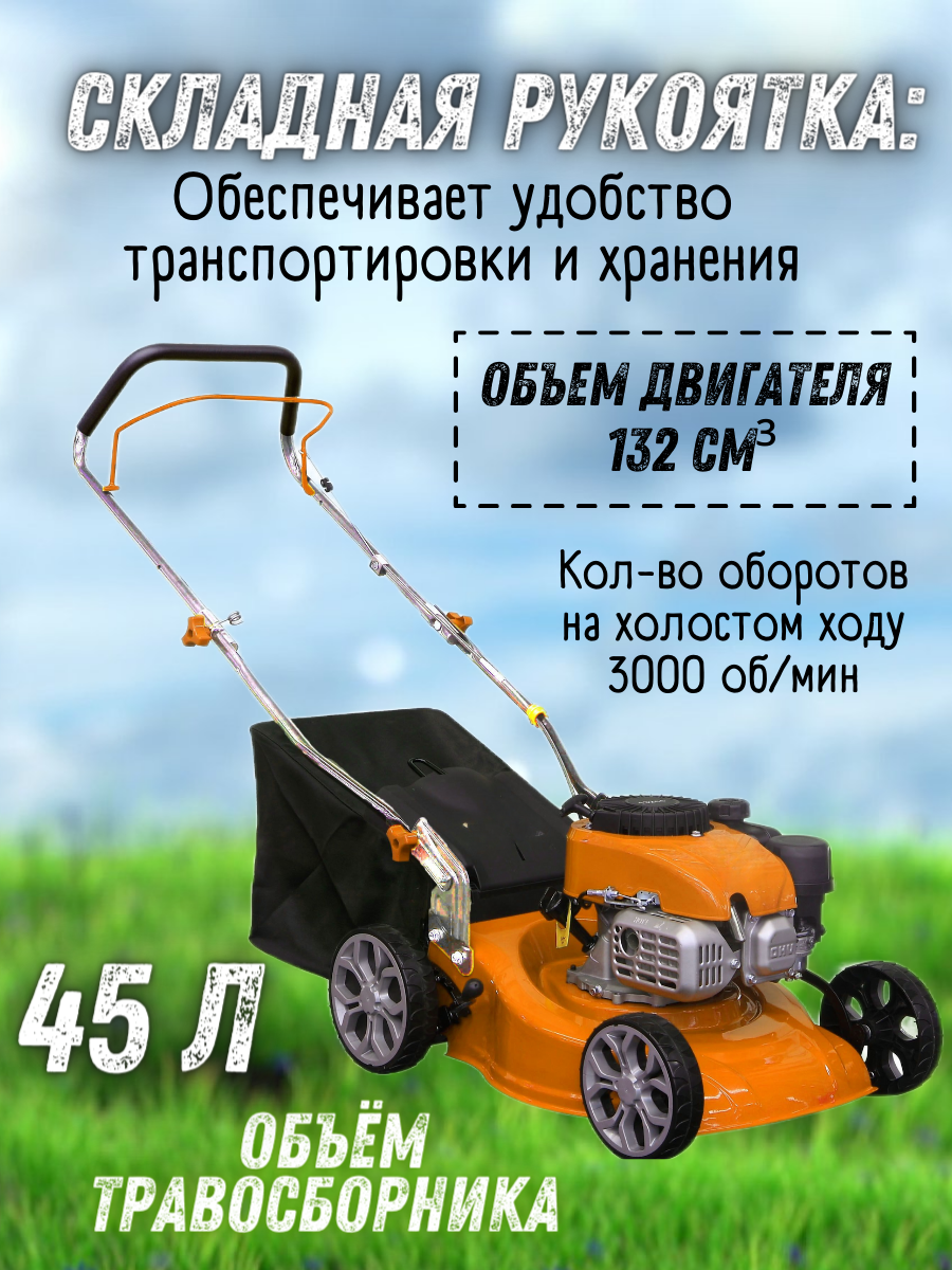 Газонокосилка бензиновая (4 л.с, диам. кош 410мм,высот кош 25-75мм,45л) - фотография № 2