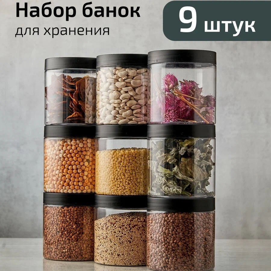 Банки для сыпучих продуктов. 9 шт. / 18 шт. (по 500 мл.) + этикетоки