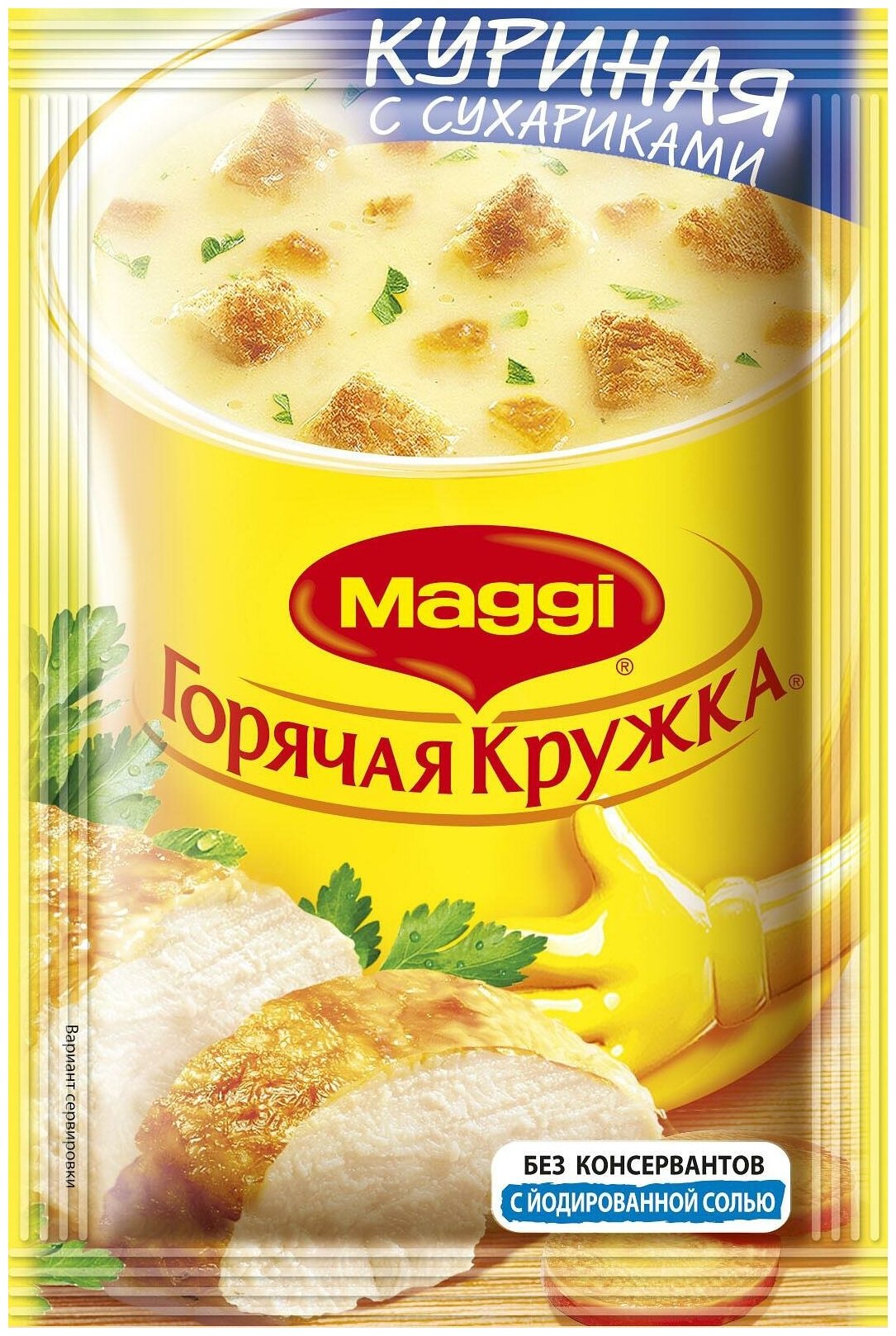 Упаковка 30 штук Суп Maggi Горячая кружка Куриный с сухариками 19г