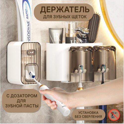 Держатель для зубных щеток черный / Дозатор для зубной пасты / Органайзер для ванной / Стаканы для полоскания