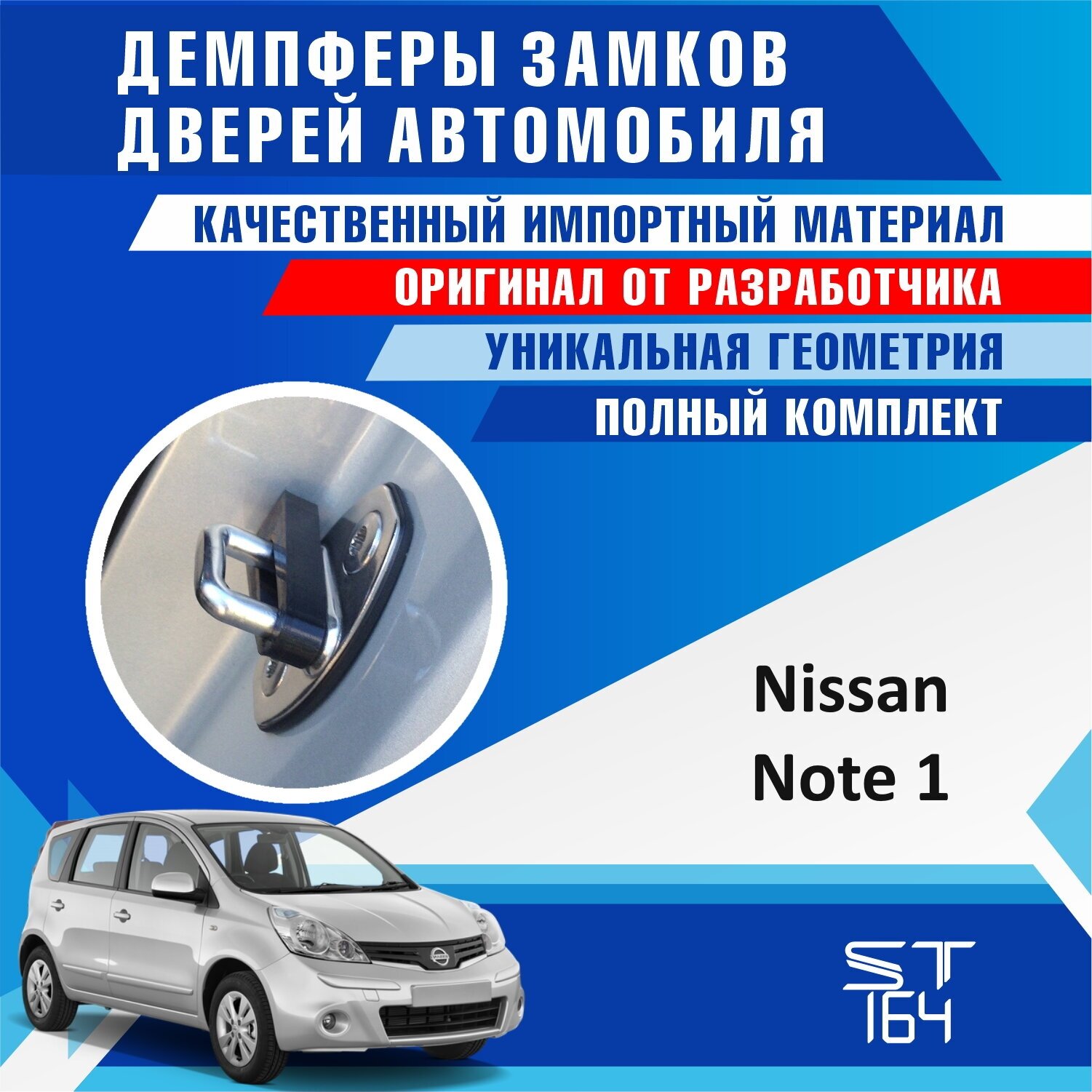 Демпферы замков дверей Ниссан Ноут ( Nissan Note ), на 4 двери + смазка