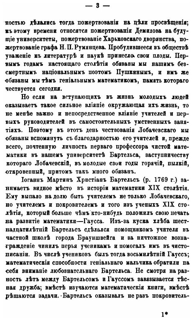 Книга Николай Иванович Лобачевский. Речь произнесенная в торжественном собрании императ... - фото №2