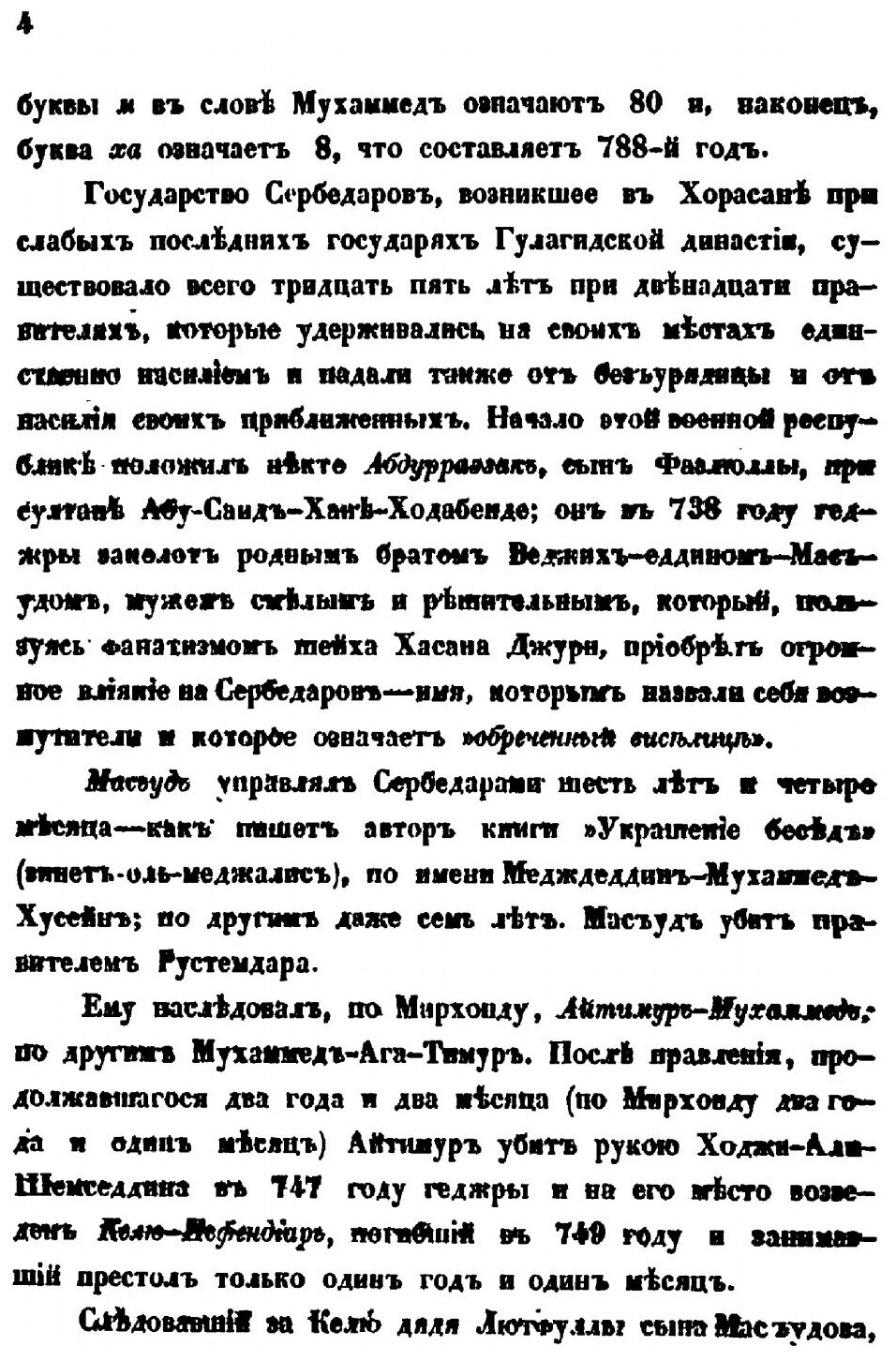 Книга История Сербедаров (Из V тома Общей Истории Мирхонда Раузатуссафа) - фото №3