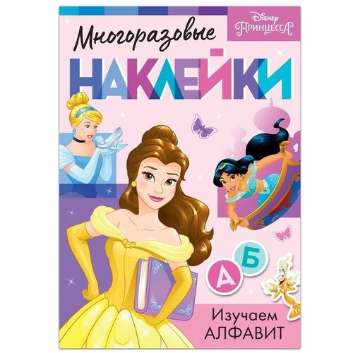 Disney Многоразовые наклейки «Изучаем алфавит», формат А4, Принцессы