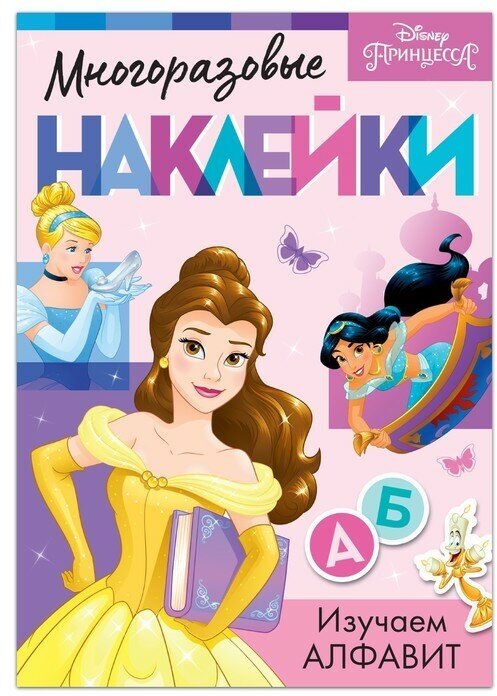 Disney Многоразовые наклейки «Изучаем алфавит», формат А4, Принцессы