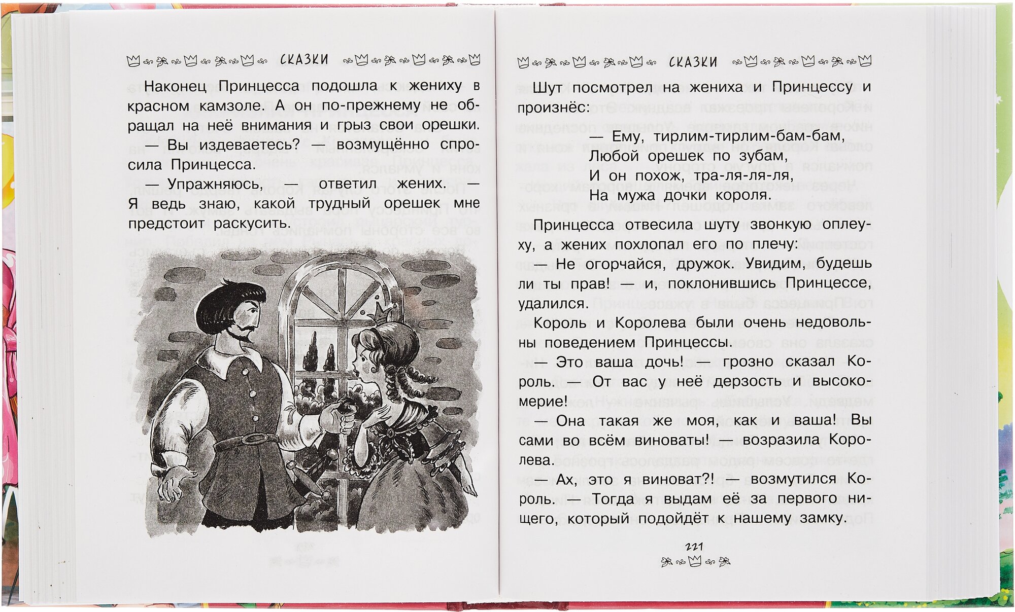 Все-все-все для девочек. Лучшие сказки, рассказы, стихи - фото №3