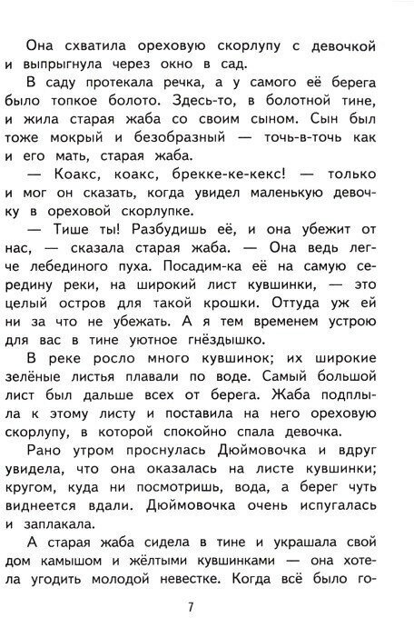 Сказки старого света (Перро Шарль, Гауф Вильгельм, Гримм Якоб и Вильгельм, Андерсен Ханс Кристиан) - фото №8