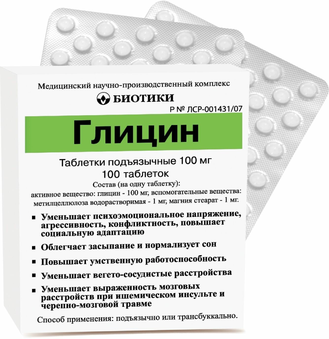 Глицин таб. подъязыч. — фото 1