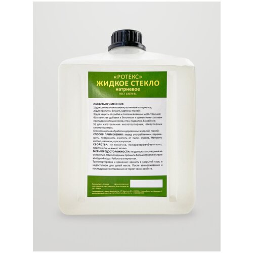 Жидкое стекло натриевое Ротекс 3кг. (клей силикатный 2,15л.) грил жидкое стекло натриевое 9 л 3 л х 3 шт 12 кг силикатный клей