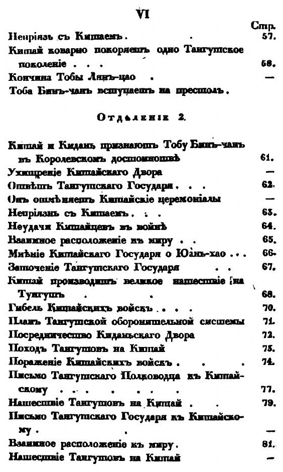 Книга История тибета и Хухунора, С 2282 Года до Р, Х, до 1227 Года по Р, Х, Ч.2 - фото №5
