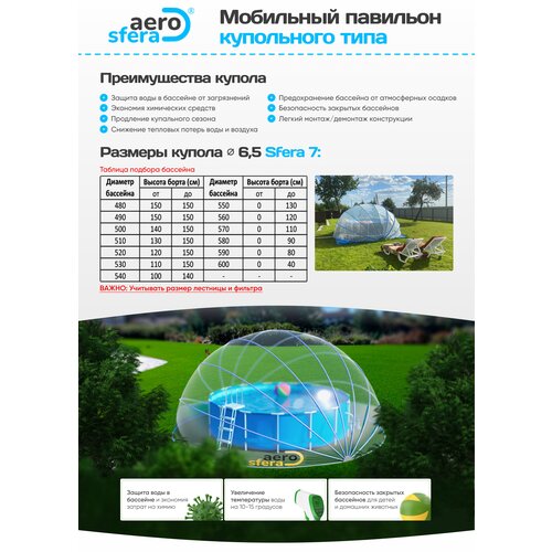 Аэросфера размер 7 (диаметр 6,5), купол-тент для бассейна, павильон для бассейна, мобильный павильон, для дачи