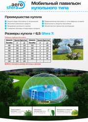 Аэросфера размер 7 (Диаметр 6,5), купол-тент для бассейна, павильон для бассейна, мобильный павильон, для дачи