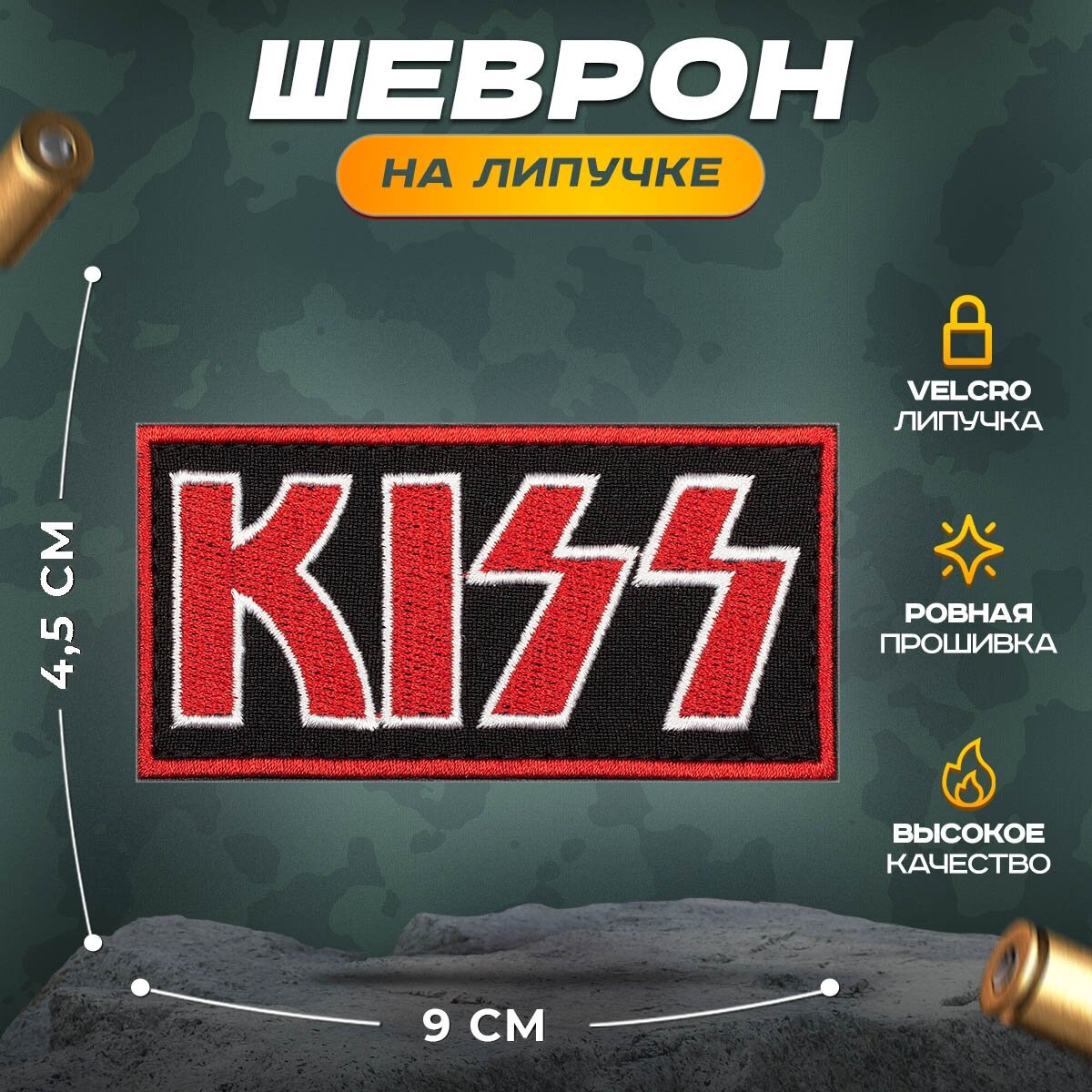 Нашивка "РОК Kiss" (шеврон, патч, декор, аппликация, заплатка) на липучке Velcro на одежду