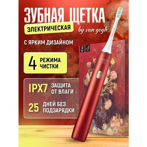 Электрическая зубная щетка Soocas X3U Van Gogh 340000₽