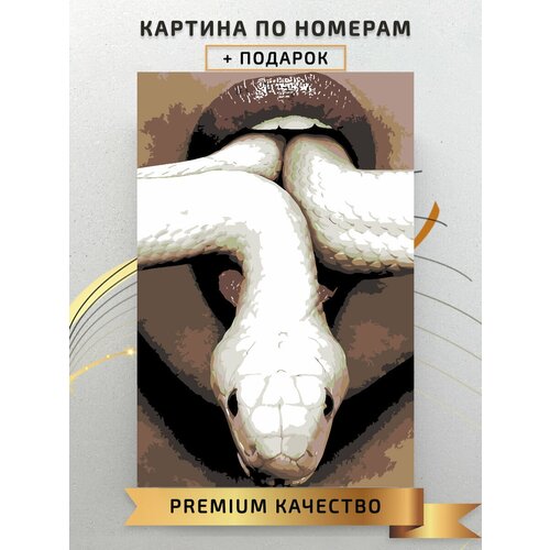 Картина по номерам Змея из рата / The Snake from Rath холст на подрамнике 40*60