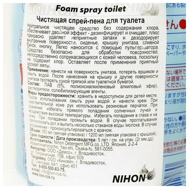 Спрей-пена для туалета Nihon Detergent