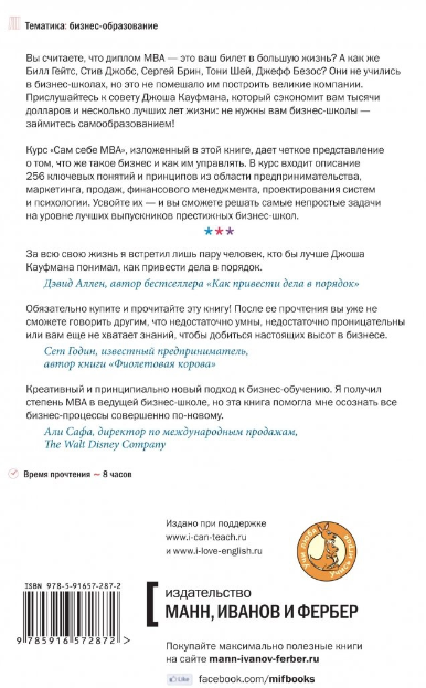 Сам себе MBA. Самообразование на 100% - фото №3