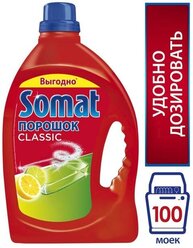 Somat / Порошок для посудомоечных машин Somat Classic Лимон и Лайм 3кг 1 шт