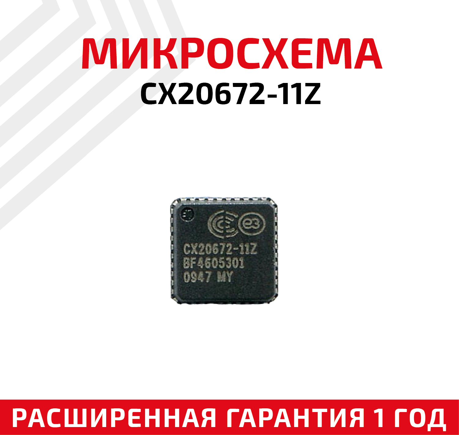 Микросхема CONEXANT CX20672-11Z
