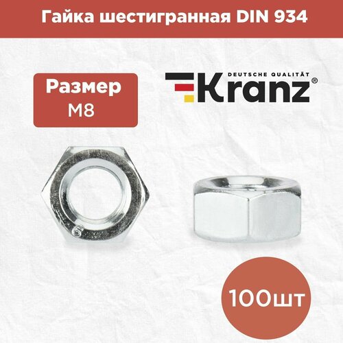 Гайка шестигранная KRANZ с противокоррозионным покрытием, стандарт DIN 934, M8, короб 100 штук