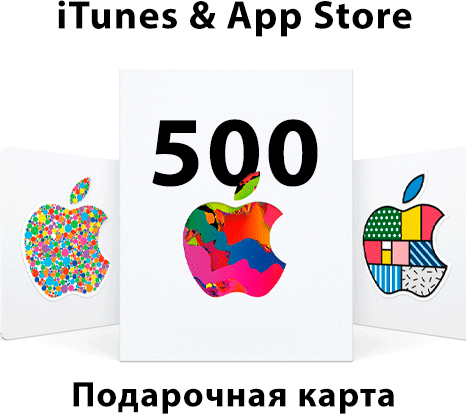 ITunes, AppStore 500 рублей россия [Код пополнения]