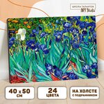 Картина по номерам на холсте с подрамником «Ирисы» Винсент ван Гог 40х50 см - изображение
