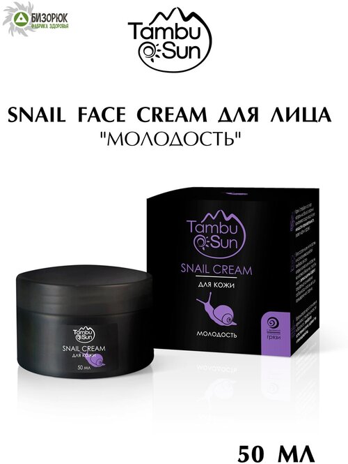 Snail cream для кожи 