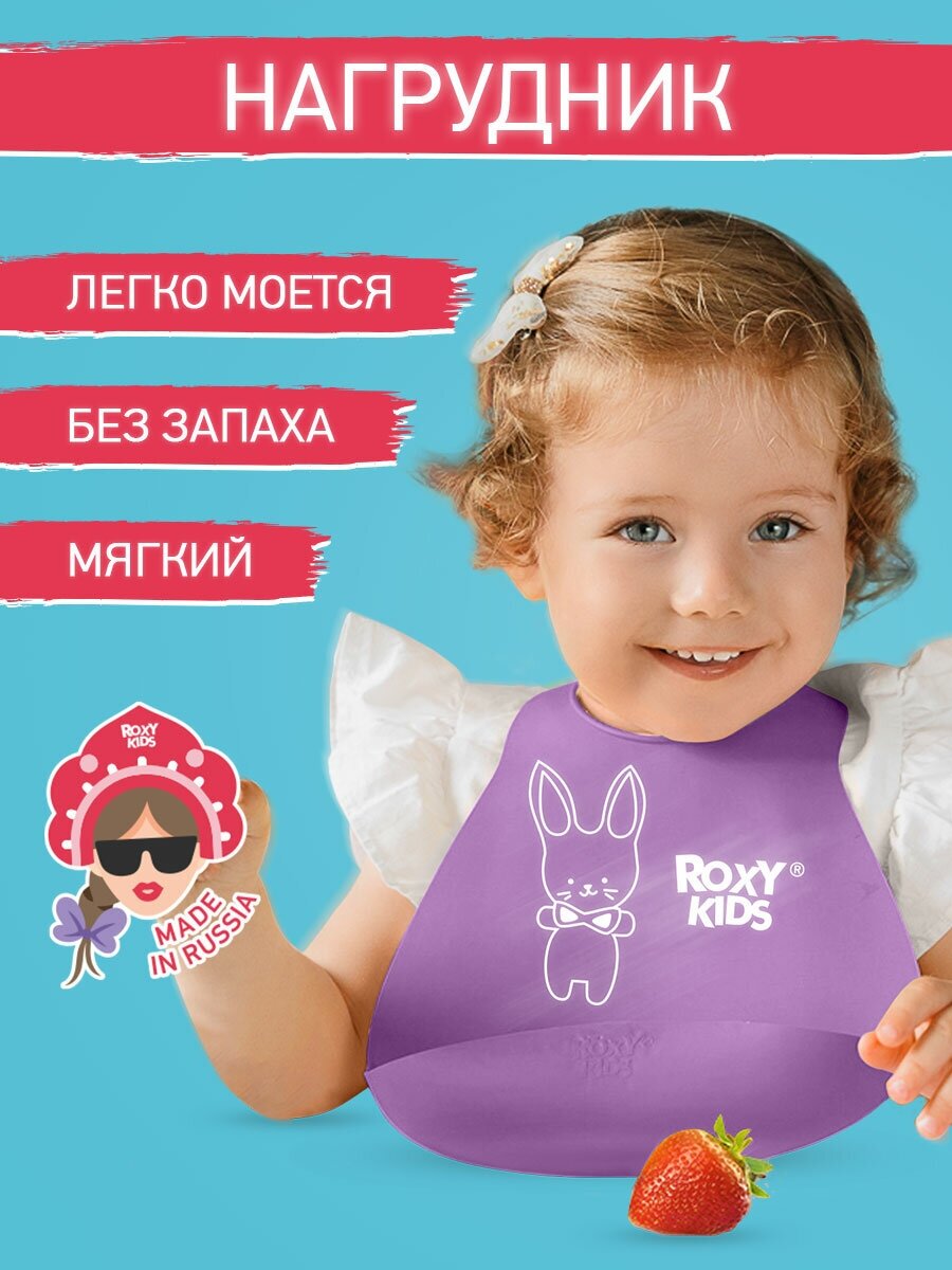 Слюнявчик детский нагрудник для кормления ROXY-KIDS мягкий с кармашком и застежкой, цвет фиолетовый