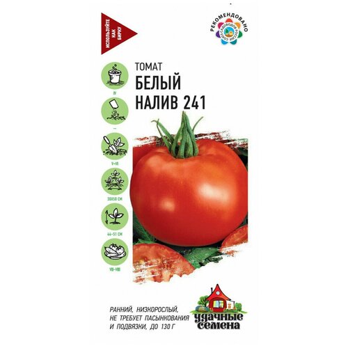 Удачные семена, Томат Белый налив 241 0,05 грамм томат белый налив 241 0 03г удачные семена белые пакеты 4 уп
