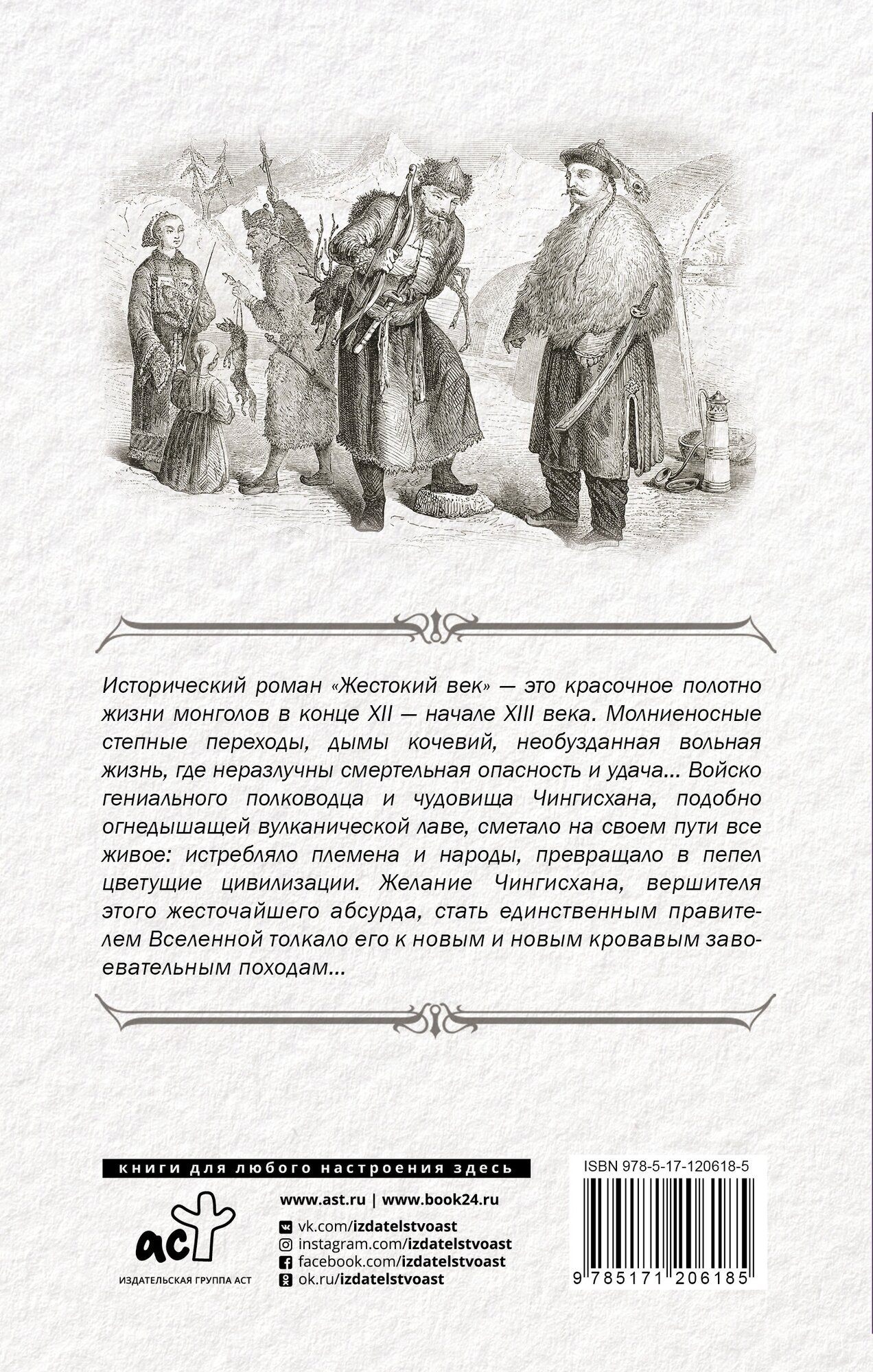 Жестокий век (Калашников Исай Калистратович) - фото №10