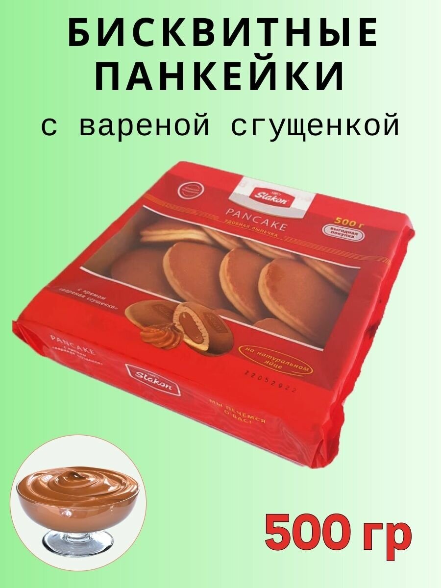 Оладьи Панкейки Slakon с кремом вареная сгущенка 500 г